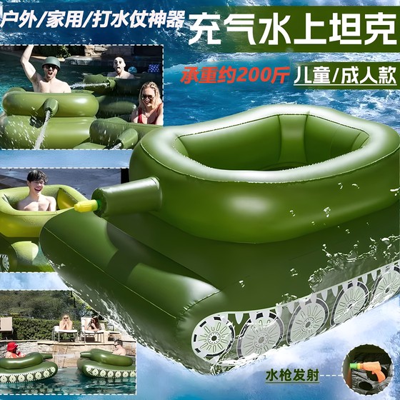 Water inflatable tank toys for children's home swimming pool large square swimming ring small size water squirt adult outdoor
Water inflatable tank toys for children's home swimming pool large square swimming ring small size water squirt adult outdoor