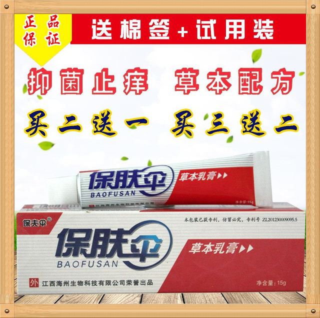 Genuine buy 2 get 1 3 to send 2 beryllium white gold skin umbrella medicine cream herb cream antacteria skin Itching allergic ointment Genuine buy 2 get 1 3 to send 2 beryllium white gold skin umbrella medicine cream herb cream antacteria skin Itching allergic ointment