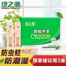 Lvzhiyuan natural camphor wood strip ball anti-insect anti-moth study wardrobe anti-mildew moisture-proof camphor removes formaldehyde and removes odor