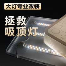 led ceiling lamp core long strip light plate rectangular living room lamp bead transformation lamp plate light strip patch light strip