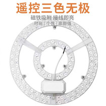 led retrofit light source lamp panel ceiling lamp wick energy-saving bulb fan lamp ceiling fan remote control three-color patch light panel