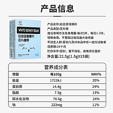 【中闽飘香】白芸豆咀嚼片*15袋[15元优惠券]-寻折猪