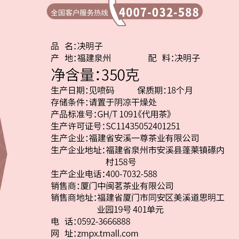 中闽飘香 决明子茶 花草茶 花茶 茶叶宁夏熟决明子 350克/罐包邮产品展示图2