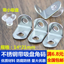 New stainless steel angle code with suction cup 90 degree right angle bracket L-type furniture table and chair connector fixed l-angle