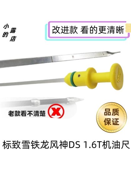 푸조 3008 4008 C4LC5 TIANYI 508L AX7 DS5 DS6 DS7 1.6T 개선 된 딥 스틱 푸조 3008 4008 C4LC5 TIANYI 508L AX7 DS5 DS6 DS7 1.6T 개선 된 딥 스틱