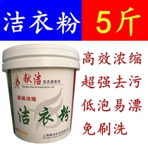 Clean clothes powder super strong detergent powder does not hurt fabric industrial washing powder dry cleaning shop concentrated decontamination degreasing powder strong
