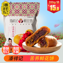 Pan Xiangji Red Rose Flower Cake Time-honored brand 200g bagged handmade traditional Tartary buckwheat rose petals Yunnan specialty
