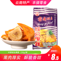 Yunnan specialty Fengyi comprehensive fruit and vegetable 150g dried candied fruit preserved fruit snacks fruit slices leisure retail