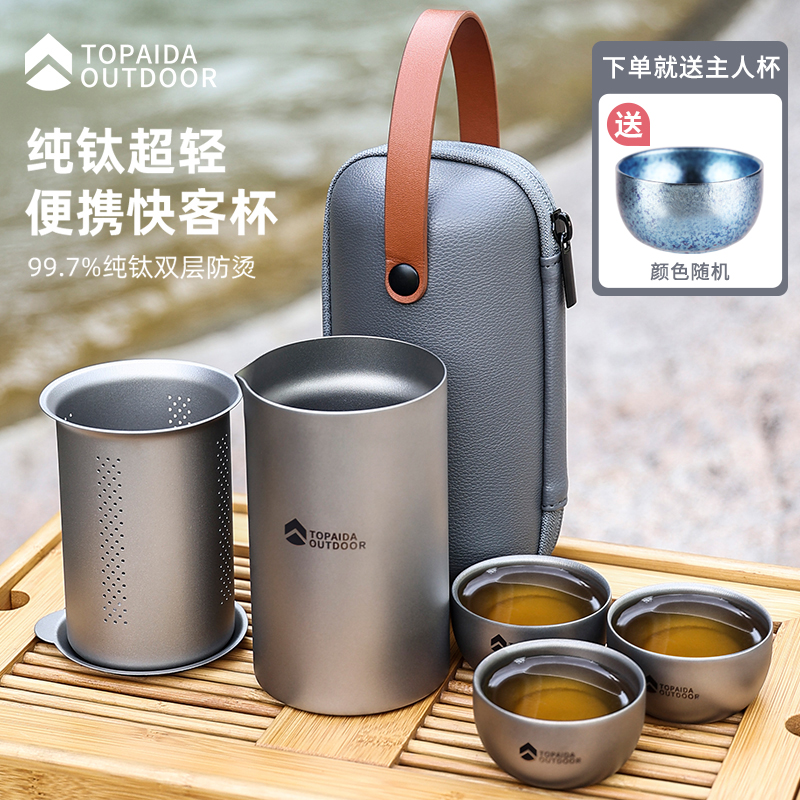 Pure titanium travel tea set with double layer quick guest cup One pot of three 45 cups upscale tea maker outdoor ultralight portable-Taobao