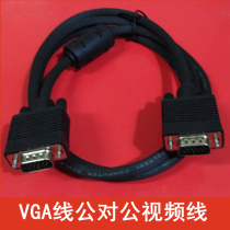 VGA Line Computer Display Projector Connection Display Video Line Desktop Host HD data line