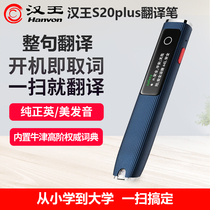 Hanwang S20 student dictionary s20plus electronic recording Ingham translation scanning pen English dictionary pen portable