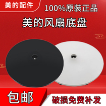 Meis Gree Tai Ping fan accessories fall to the floor chassis knob base fixed FD-40X64bh5 4008B