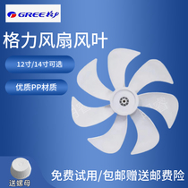 Gree fan fan fan accessories FS-3015H7FS-3015BH7 FD-3515H7 3515BH7 leaf 7 leaf