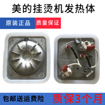 Midea hanging ironing machine heater MY-GD30A8 GD30A5 GJ15B3 GD30A3 Heating element original accessories