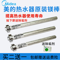 Midea electric water heater magnesium rod original 50 liters 60l40L80 liters anode rod sewage outlet universal decontamination magnesium rod