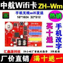 LED display control card AVIC ZH-Wm Wm12 mobile phone wireless WiFi card Wn W0 WC WF single color