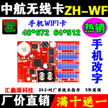 AVIC ZH-WF control card WC mobile phone wireless WIFI control card WnWmW1WFW2LED display 64*512