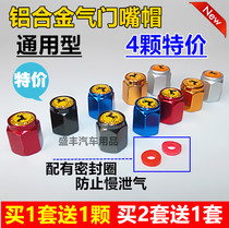 Car tire valve core cap Gas nozzle cap Leak-proof metal horse brand valve cap Aluminum alloy vacuum nozzle cap