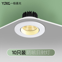 (10 installed) COB spotlight led ceiling lamp embedded 5W living room bulls eye lamp 7 5CM open hole COB Downlight