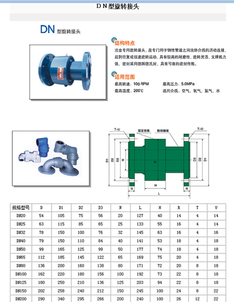 360度防缠绕用塔吊喷淋万向旋转接头高压水管法兰直通弯头万向节