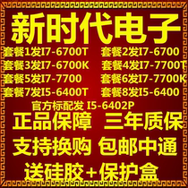 INL British i7-6700K 6700 i5 6400 6500 6402P 6400 7700 7700KCPU