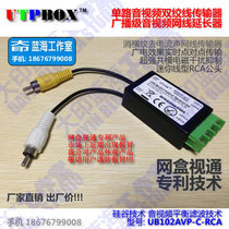 Set-top box AV network cable extender audio and video twisted pair transmitter conference system network cable conversion anti-jammer