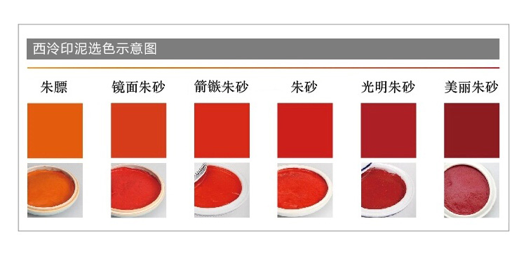 上海西泠印社潜泉朱磦印泥书法书画专用篆刻印章西冷朱砂印尼朱膘