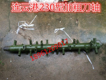 Lianyungang 180200230250 type plus coarse plough knife shaft (80 pipe) 1 catknife bank to make one