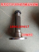 Oriental red 754804 power output driven shaft original plant (308 bearing position)