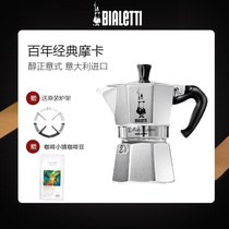 Flagship store authorized Bialetti Bilotti Italian MOCA pot coffee maker Italian single valve double valve