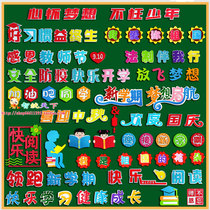 Primary and secondary school kindergarten classroom blackboard layout decoration wall stickers three-dimensional culture removable cartoon stickers slogans
