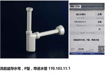 Geberit washbasin odor trap wall row 170 103 11 1P bending drain 151 116 11 1