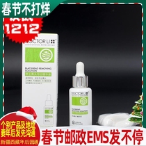 Dr. Li's blackhead removal outlet liquid blackhead suction pore shrinkage blackhead removal outlet liquid acne removal white head women and men