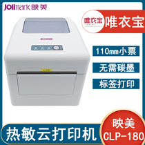 Yingmei CLP-180W Clothing Treasure Cloud Printer Clothing Sales Opening single remote thermal sensitive wireless small ticket sign machine
