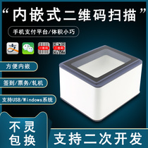 Yirui RE5110 screen two-dimensional code scanning platform secondary development Scan code box embedded module self-sensing