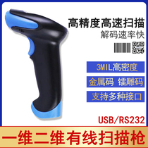 SH210GHD Wired Two Dimensional High Password Serial Port 485 TTL Metal Code DPM Radium Engraving Code Scanning Gun Barcode