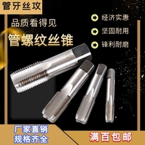 Tube threaded DN TAP WATER PIPE REPAIR WIRE CONE G ZG1 8 1 4 3 8 1 2 3 4 1 inch 2 points 1 4