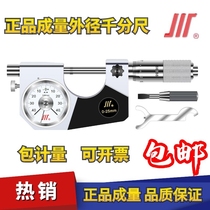 Quantity lever type micrometer with gauge micrometer Chuan measurement score card 0-25-50-75-100 0 001
