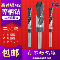 Tiangong small handle drill and other handle twist drill 1 2 straight handle round handle high speed steel drill bit iron copper aluminum die steel