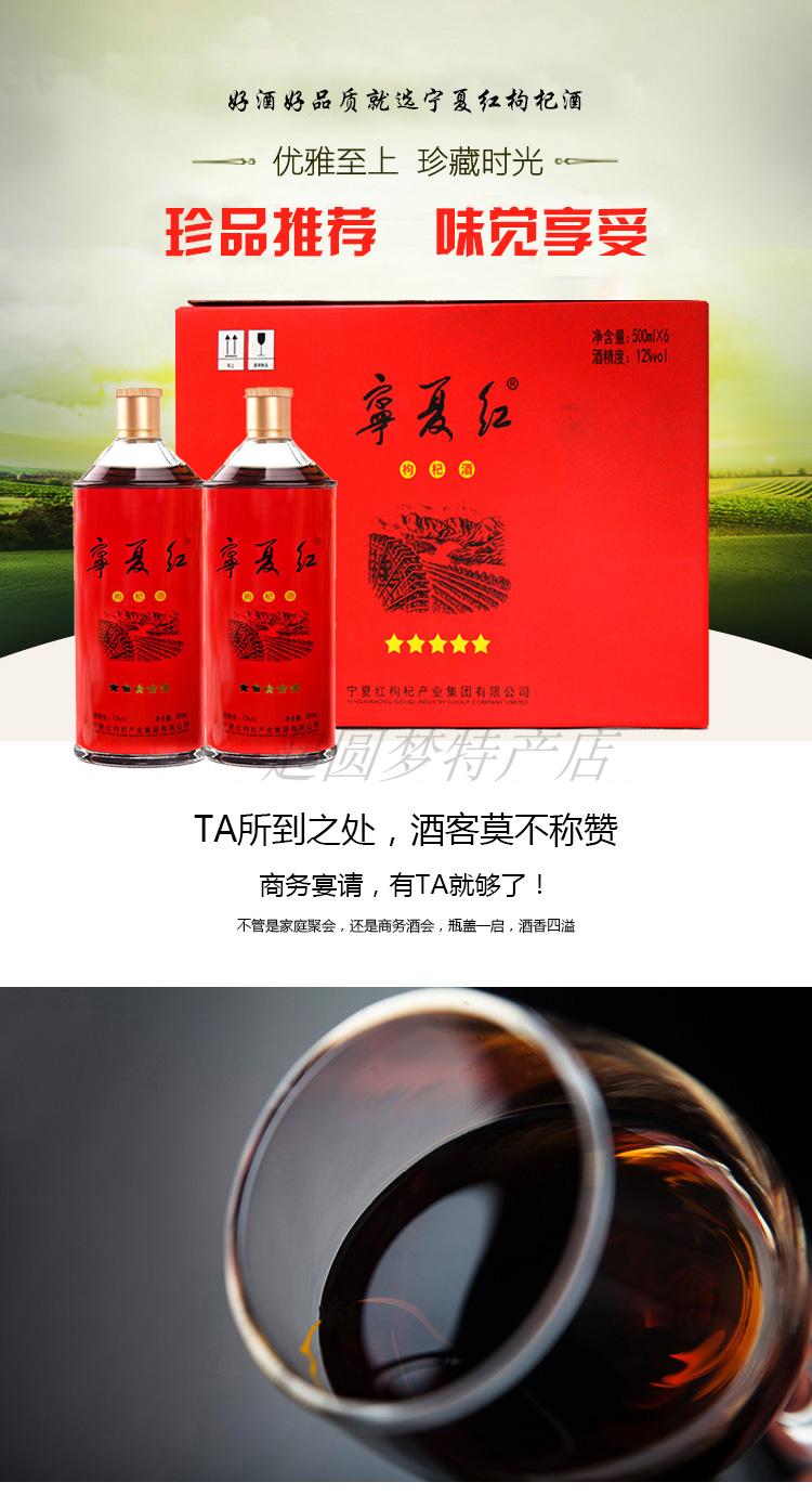 宁夏红枸杞酒瓶装500ml