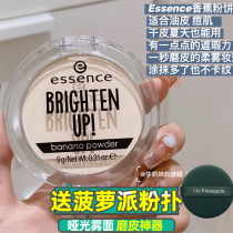 German essence set banana powder matte powder powder oil control transparent long-lasting concealer send puff