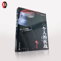 The curator of Jianchuan Museum wrote One Mans War of Resistance