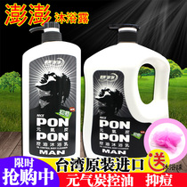 Taiwan imported Ness Peng Peng shower gel 1850G Mens carbon oil control acne Shower Lotion