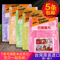 Taiwan imported Baibao magic cloth dish dishcloth makeup remover rag multi-function Scout cloth 5 pieces