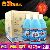 White cat bleach white clothes to stubbornly stain to stain water 700g * 12 bottles full box promotion