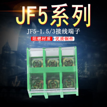 JF5-1 5 1 17A 1 5 Square 3 bit combination type screw type terminal block wire copper direct selling