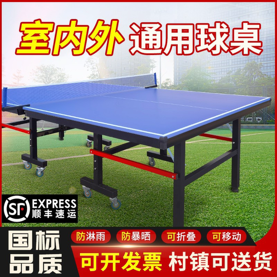 Outdoor folding table tennis table paddling outdoor competition table tennis table case can be folding Outdoor folding table tennis table paddling outdoor competition table tennis table case can be folding