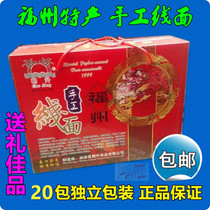 Fuzhou specialty Chaosheng special handmade Fuzhou line noodle birthday noodle gift box (5kg weight) moon noodle special offer