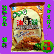 Fuzhou specialty small second brother fried powder fried food powder special powder fried chicken fried chicken chicken chop powder 7 packs