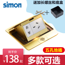 Simon switch socket ground socket full copper waterproof ground plug five-hole damping buffer ground floor socket